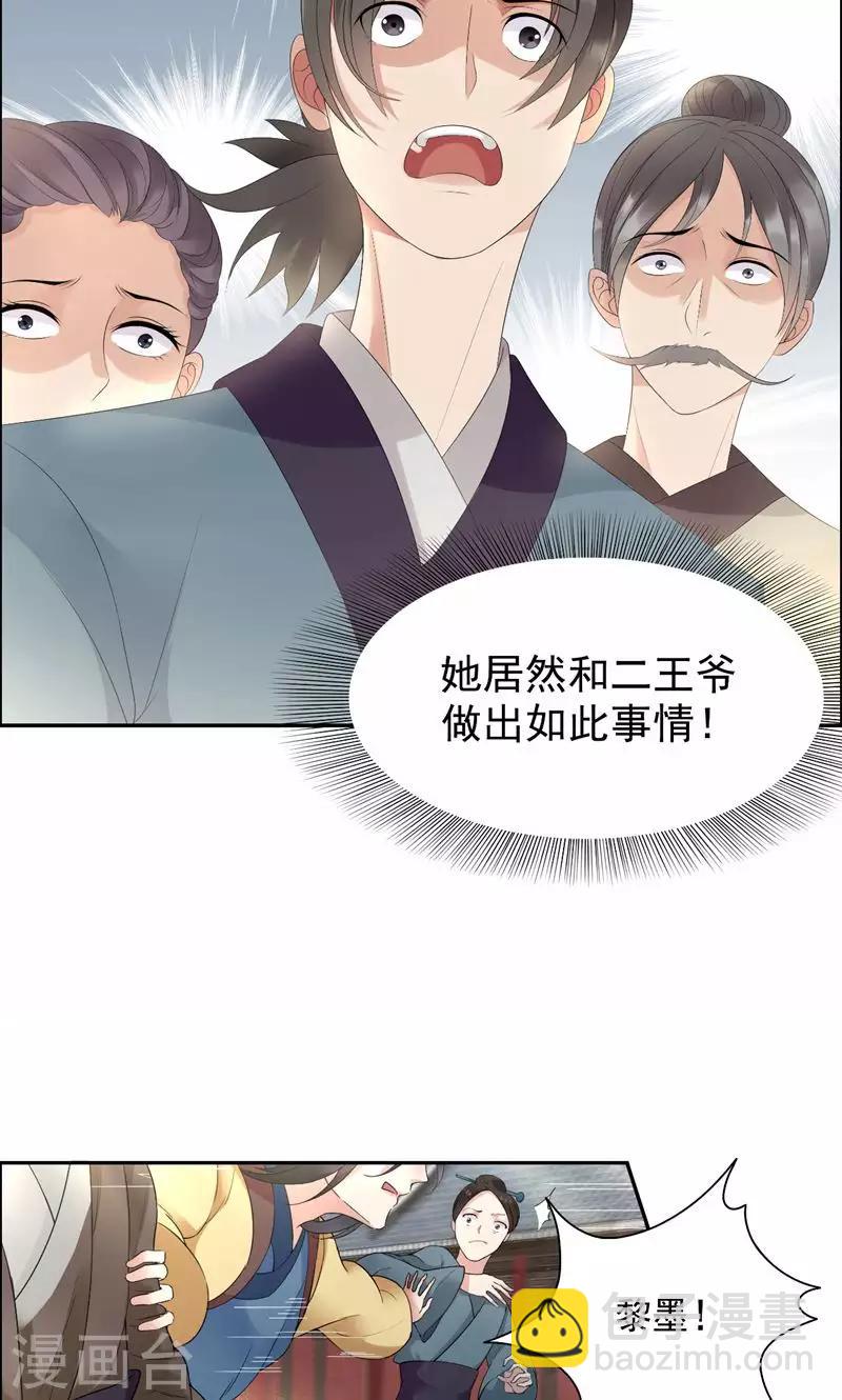 🍕狂女重生：纨绔七皇妃 第23话 谁会要你这破烂货 第4页