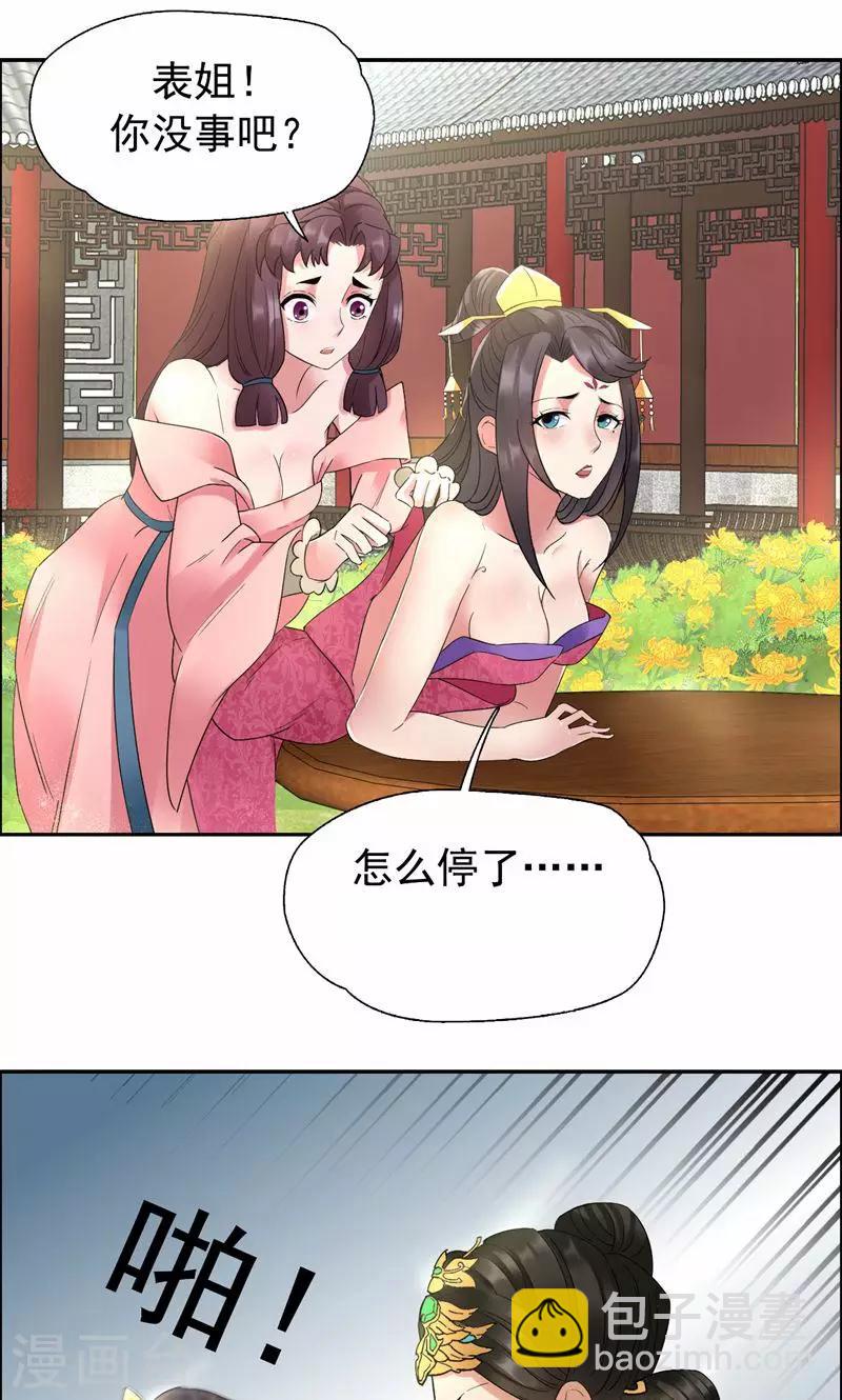 🍕狂女重生：纨绔七皇妃 第23话 谁会要你这破烂货 第7页