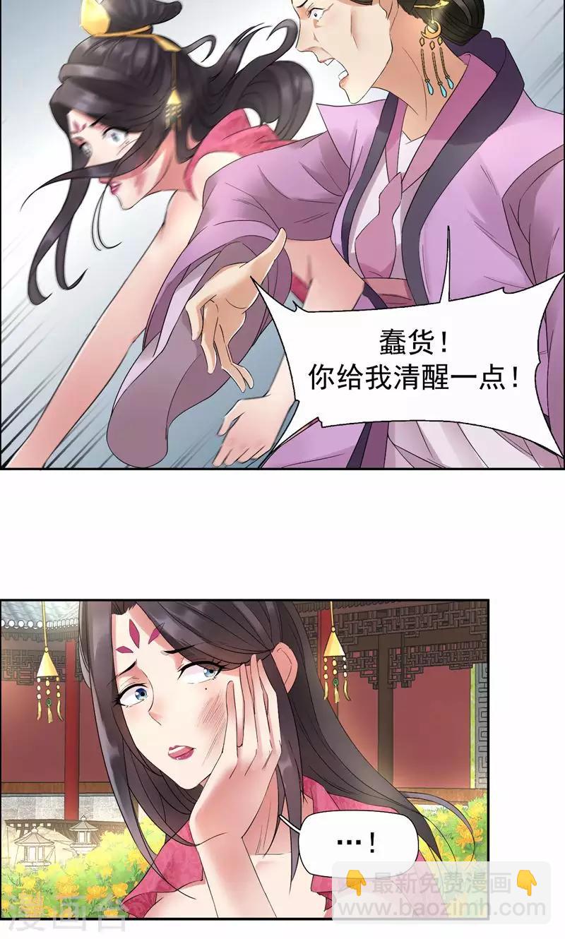 🍕狂女重生：纨绔七皇妃 第23话 谁会要你这破烂货 第8页