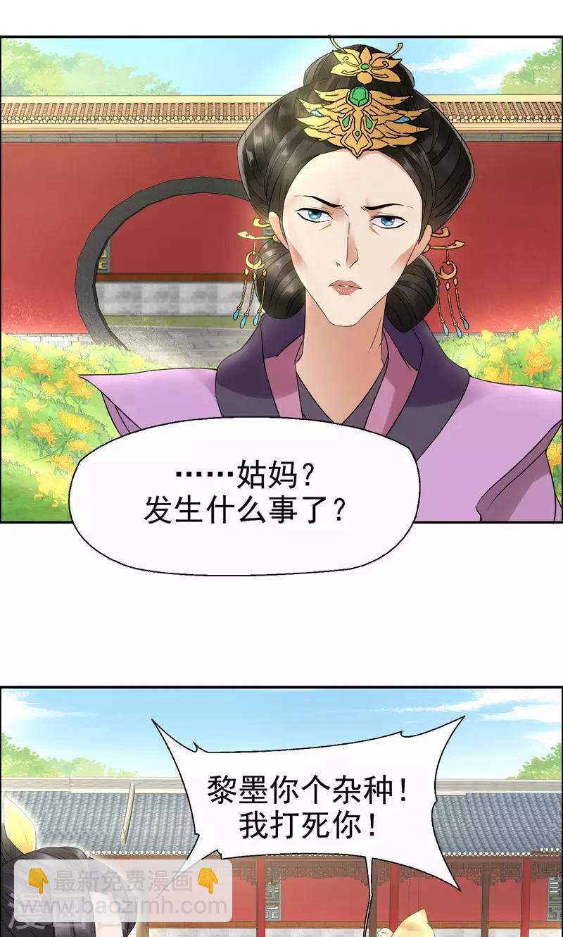 🍕狂女重生：纨绔七皇妃 第23话 谁会要你这破烂货 第9页