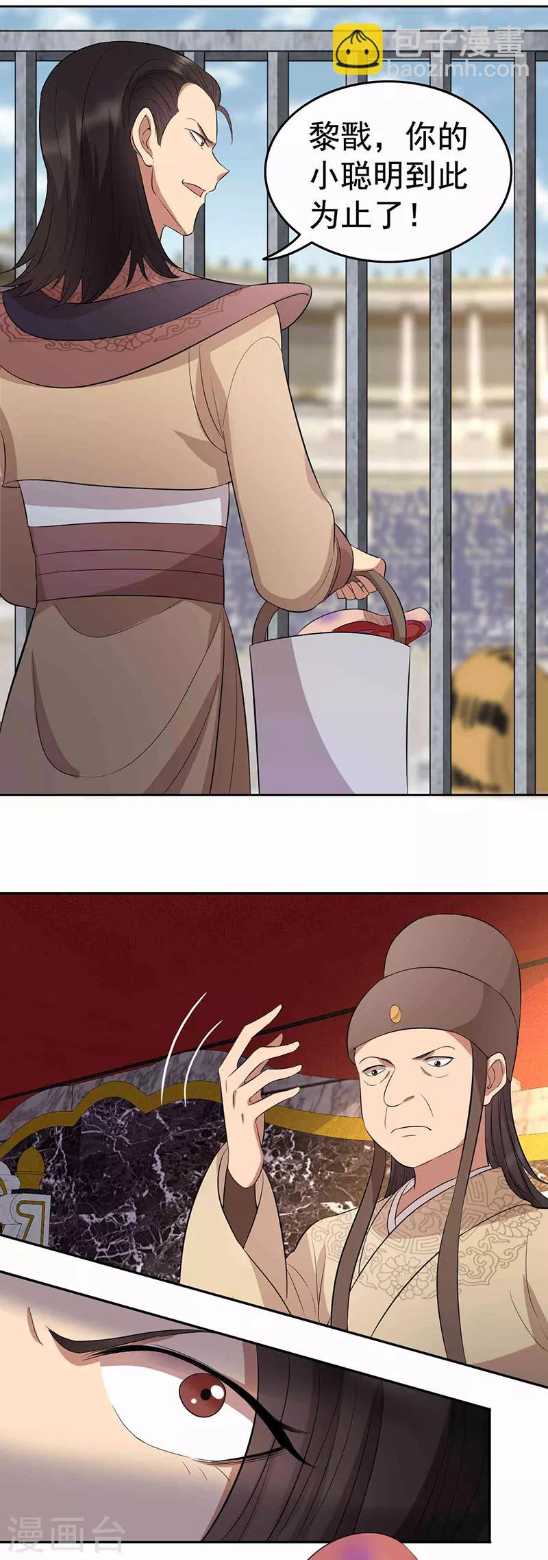 🍕狂女重生：纨绔七皇妃 第227话 虎口难逃 第11页