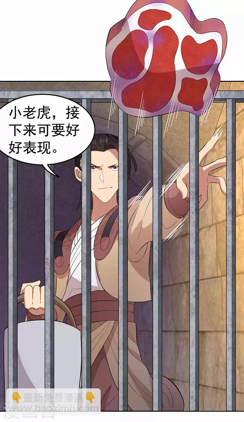 🍕狂女重生：纨绔七皇妃 第227话 虎口难逃 第12页