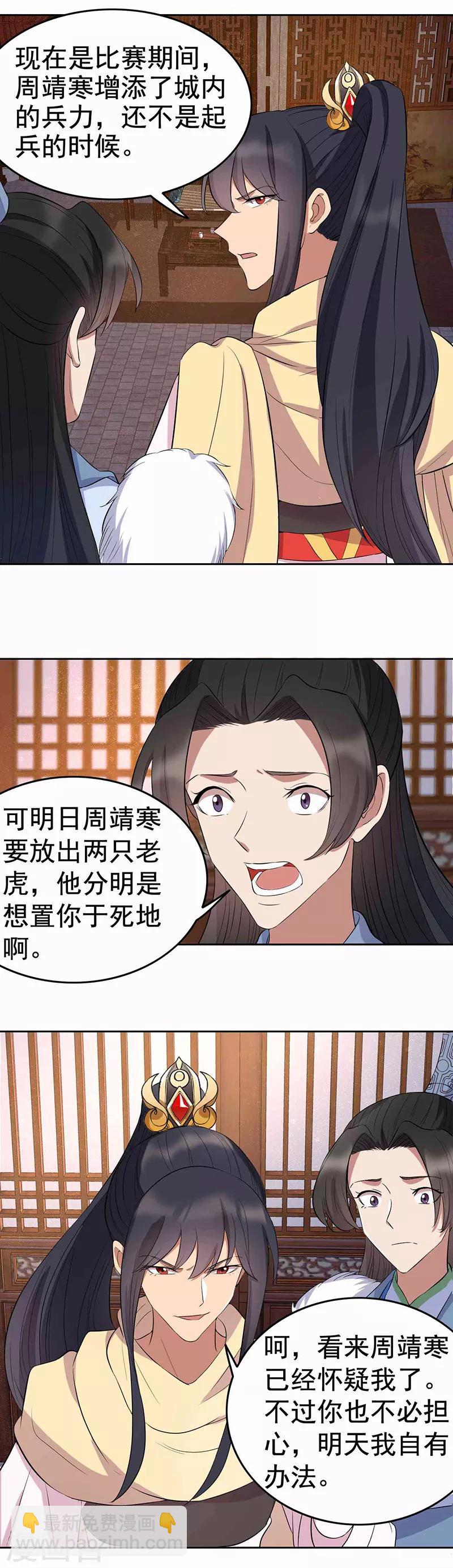 🍕狂女重生：纨绔七皇妃 第227话 虎口难逃 第2页