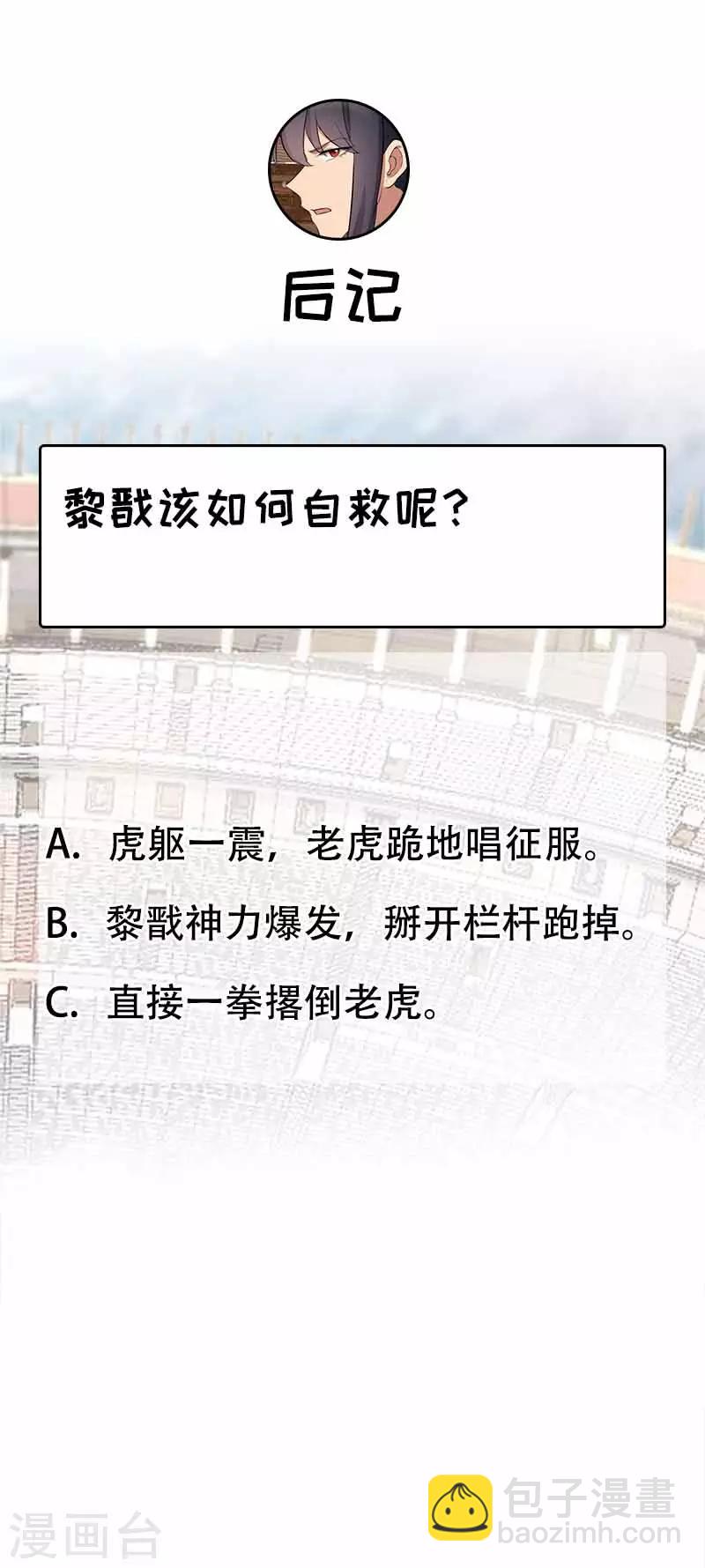 🍕狂女重生：纨绔七皇妃 第227话 虎口难逃 第20页