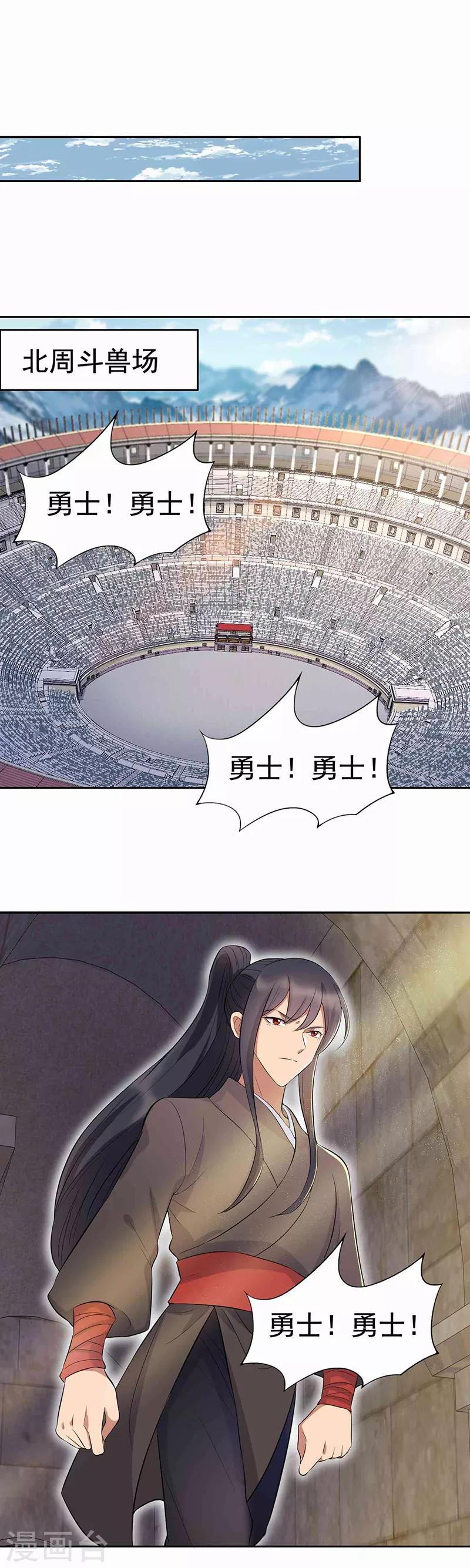 🍕狂女重生：纨绔七皇妃 第227话 虎口难逃 第3页