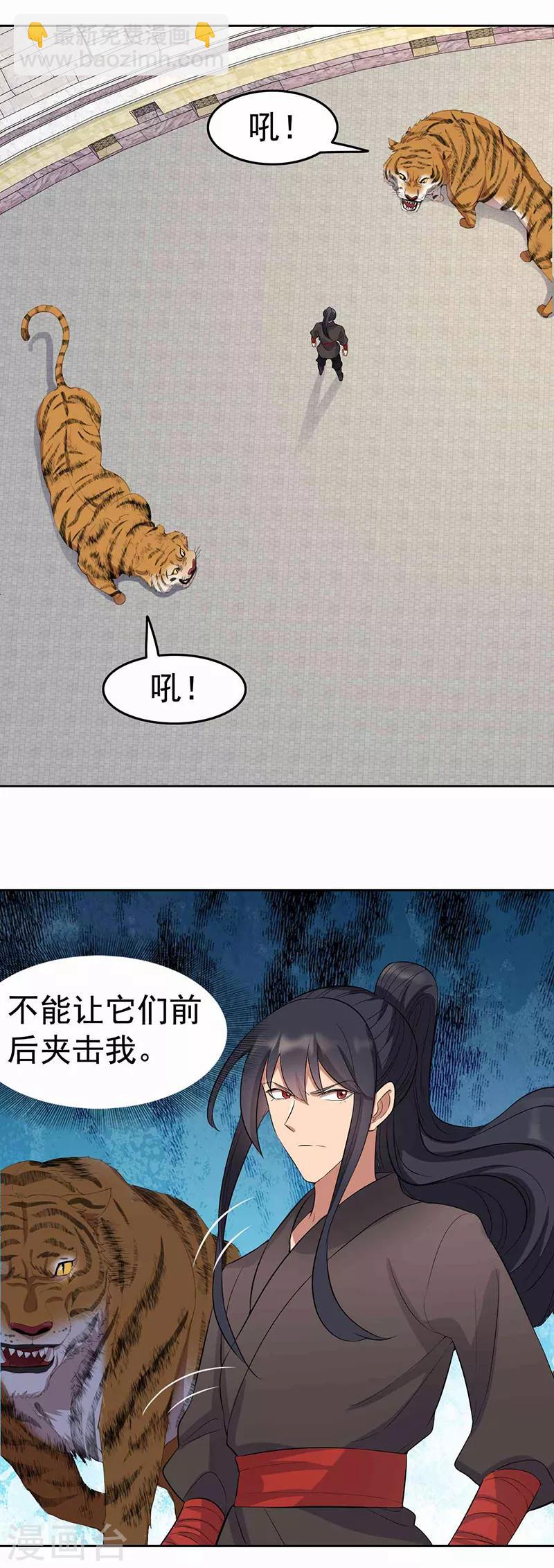 🍕狂女重生：纨绔七皇妃 第227话 虎口难逃 第6页