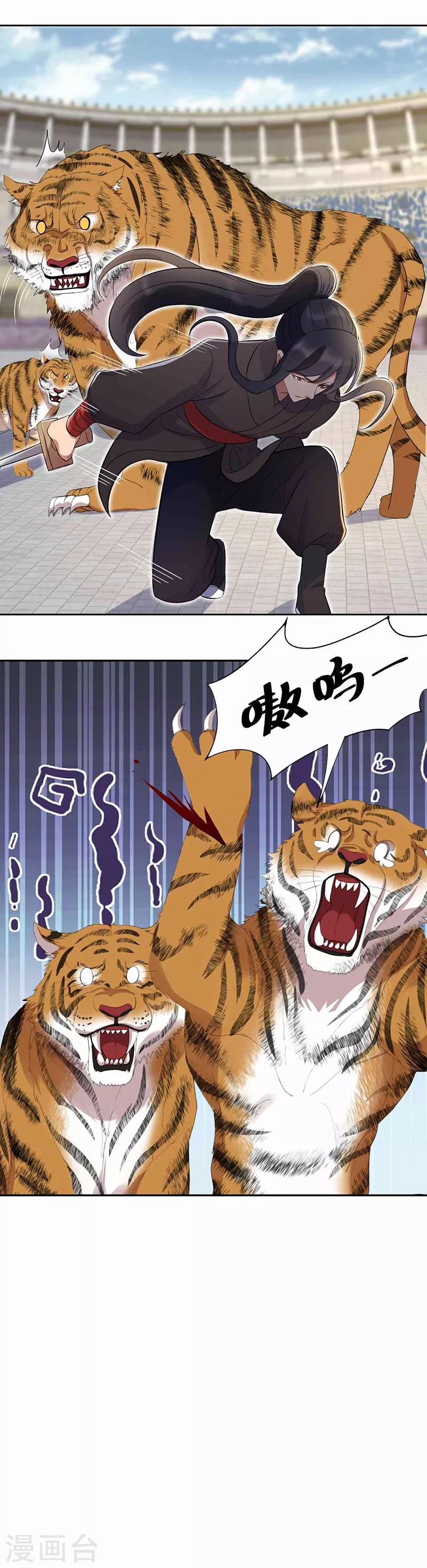 🍕狂女重生：纨绔七皇妃 第227话 虎口难逃 第8页