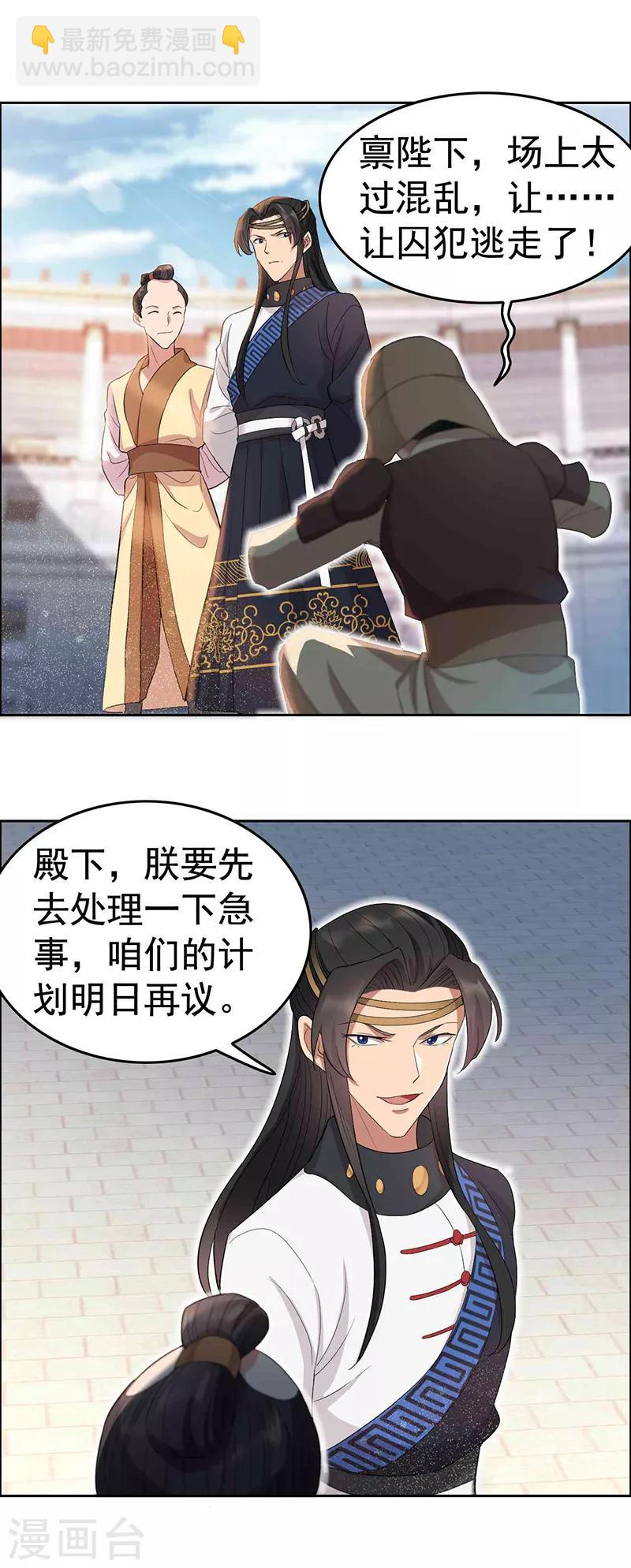 🍕狂女重生：纨绔七皇妃 第229话 人跑了 第10页