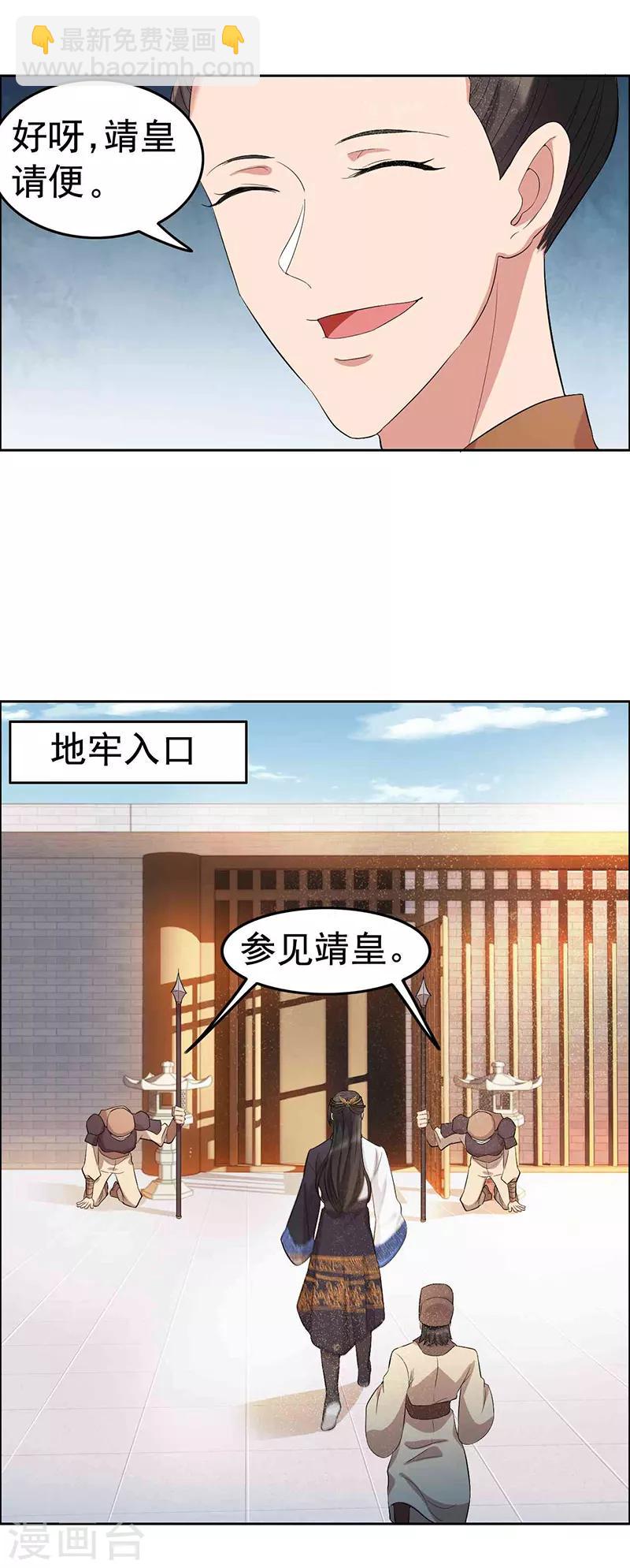 🍕狂女重生：纨绔七皇妃 第229话 人跑了 第11页
