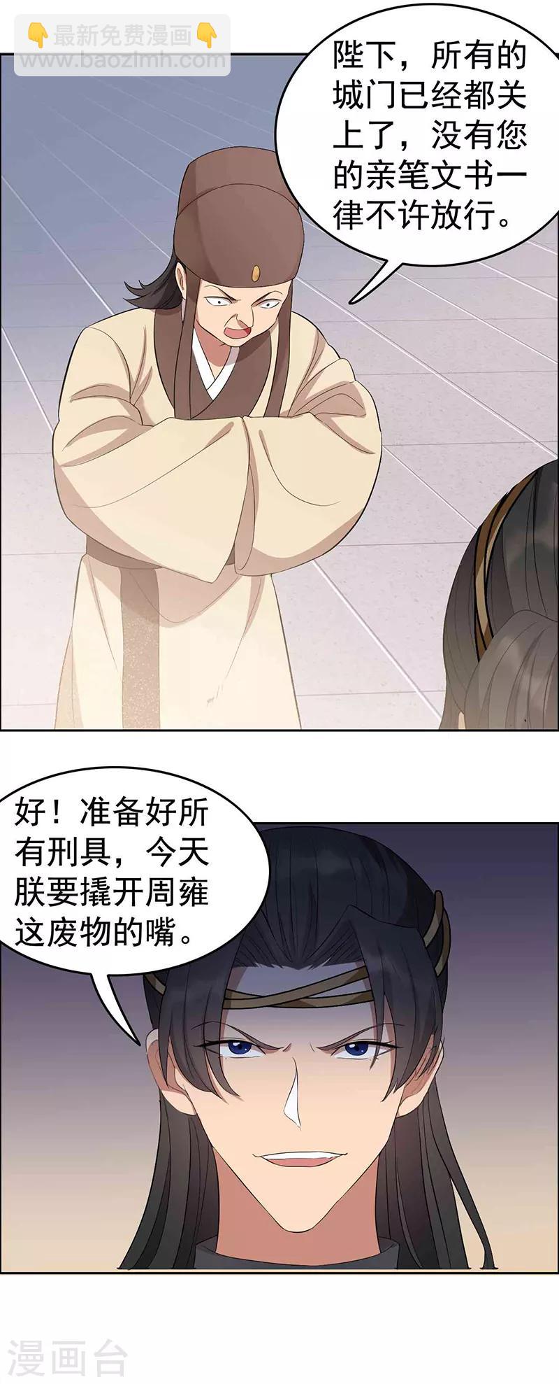 🍕狂女重生：纨绔七皇妃 第229话 人跑了 第12页