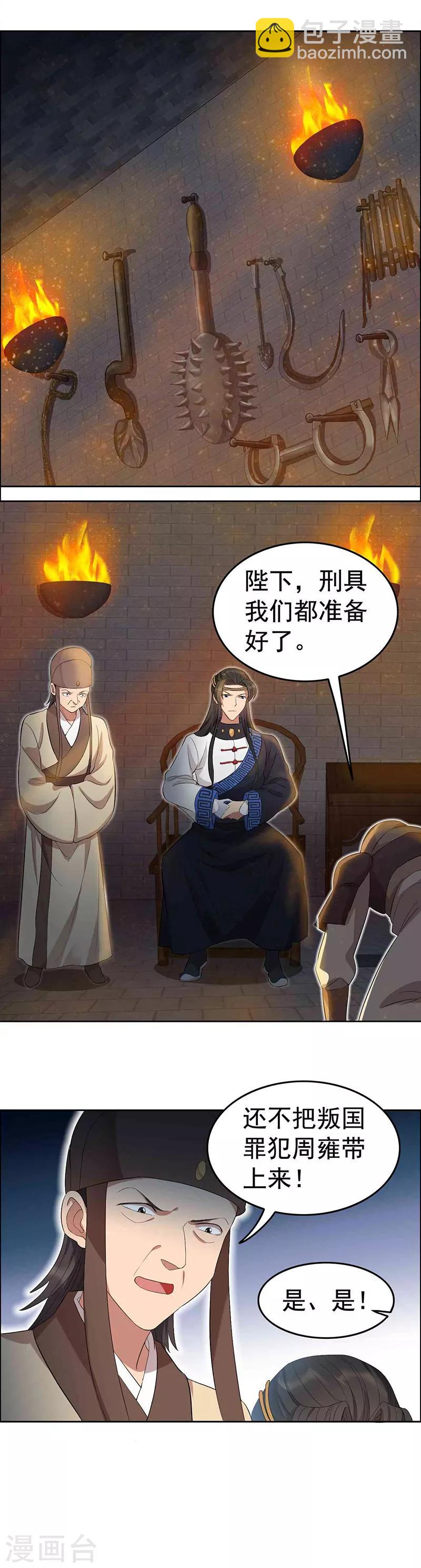 🍕狂女重生：纨绔七皇妃 第229话 人跑了 第13页