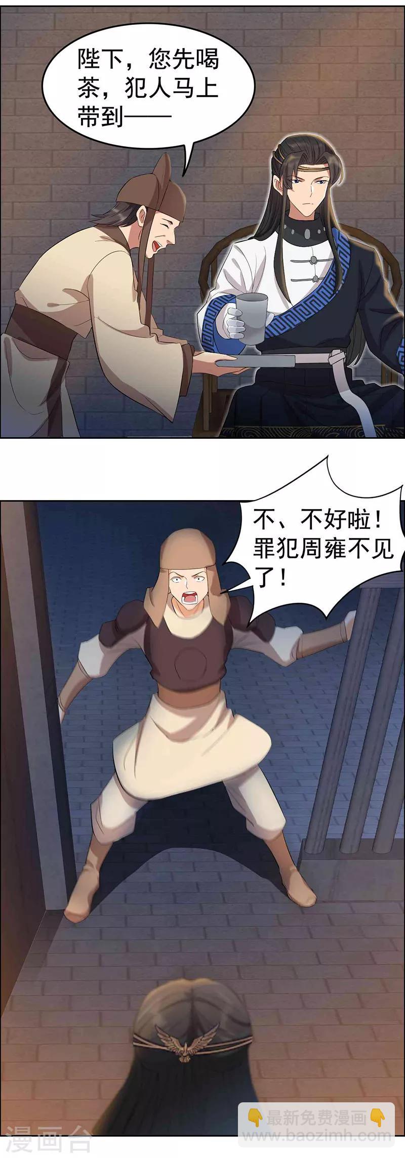 🍕狂女重生：纨绔七皇妃 第229话 人跑了 第14页