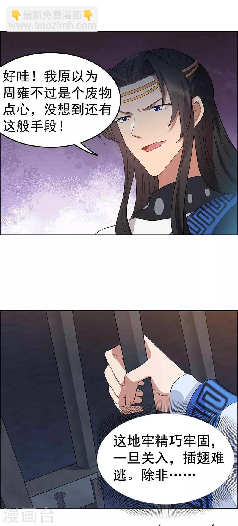 🍕狂女重生：纨绔七皇妃 第229话 人跑了 第16页