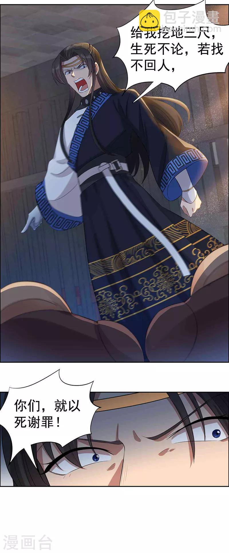 🍕狂女重生：纨绔七皇妃 第229话 人跑了 第17页