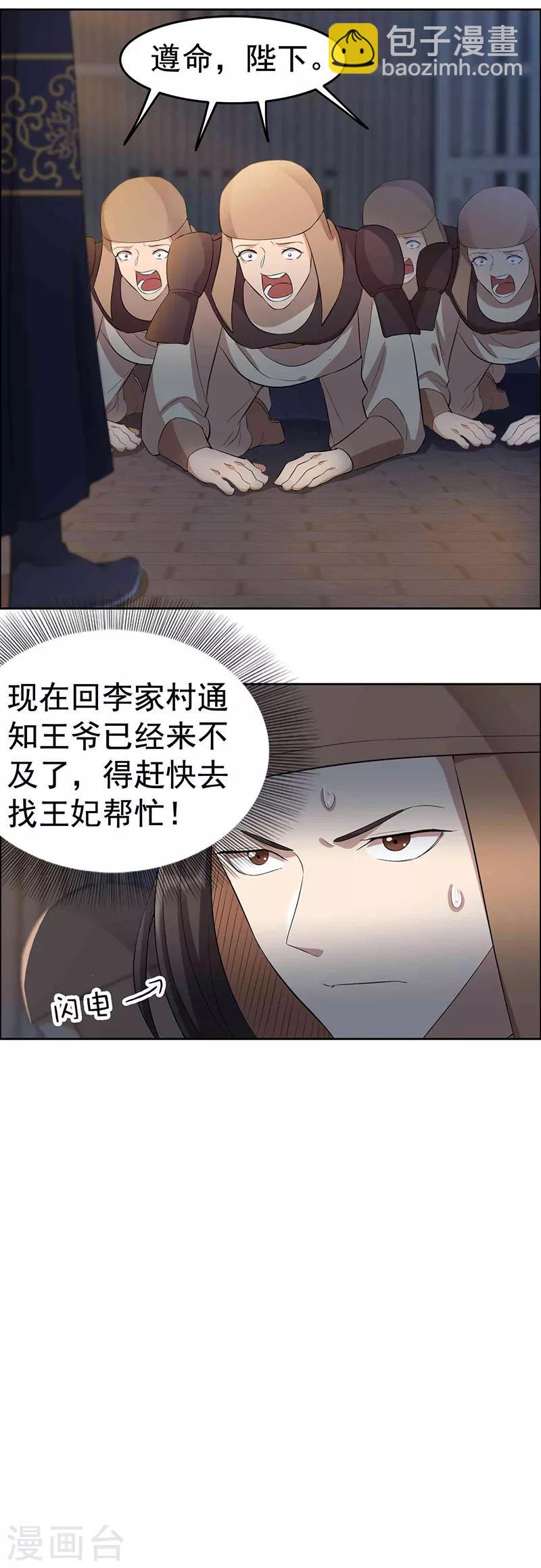 🍕狂女重生：纨绔七皇妃 第229话 人跑了 第18页