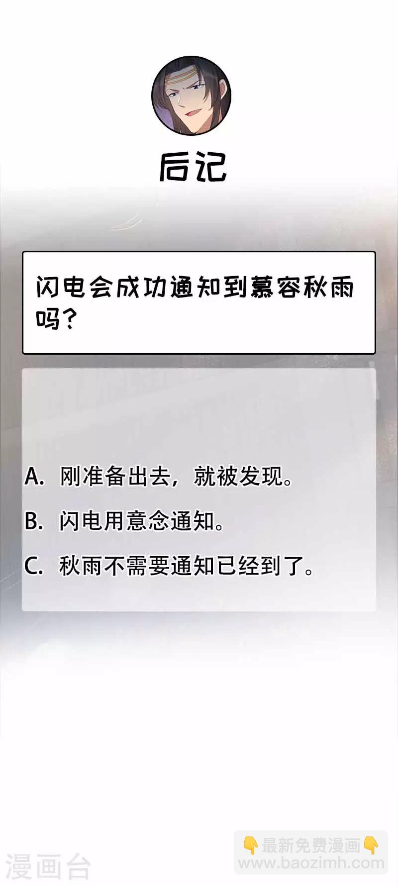 🍕狂女重生：纨绔七皇妃 第229话 人跑了 第19页