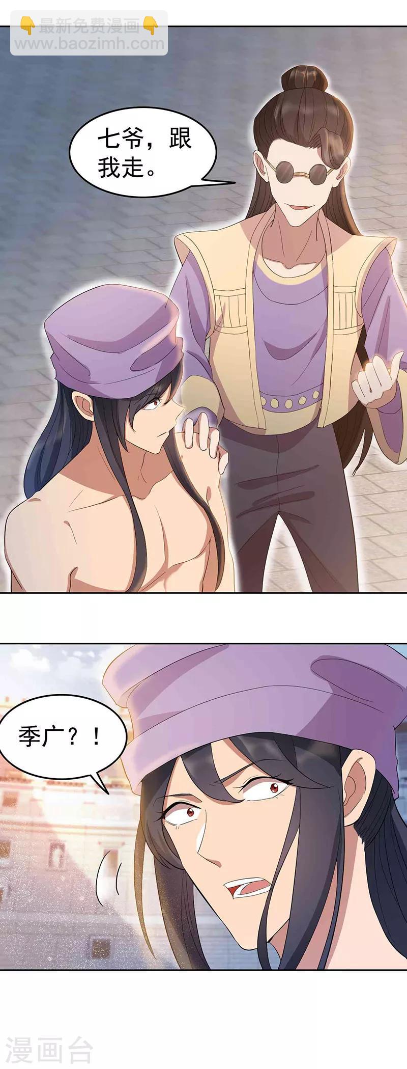 🍕狂女重生：纨绔七皇妃 第229话 人跑了 第9页