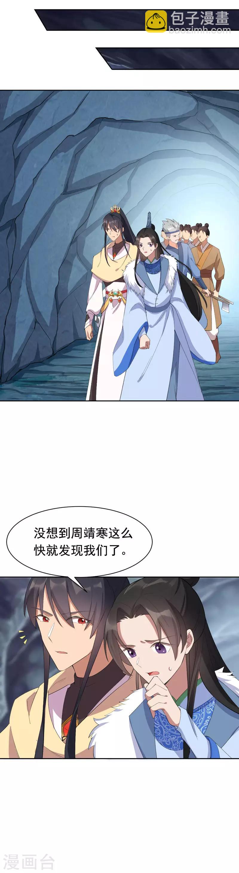 🍕狂女重生：纨绔七皇妃 第231话 一触即发 第12页
