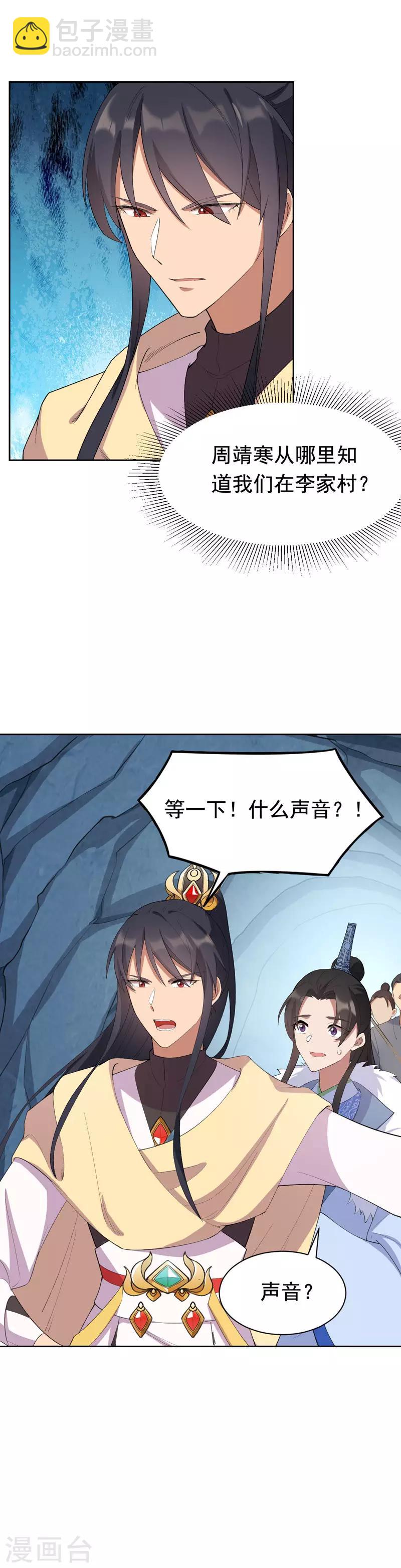 🍕狂女重生：纨绔七皇妃 第231话 一触即发 第13页