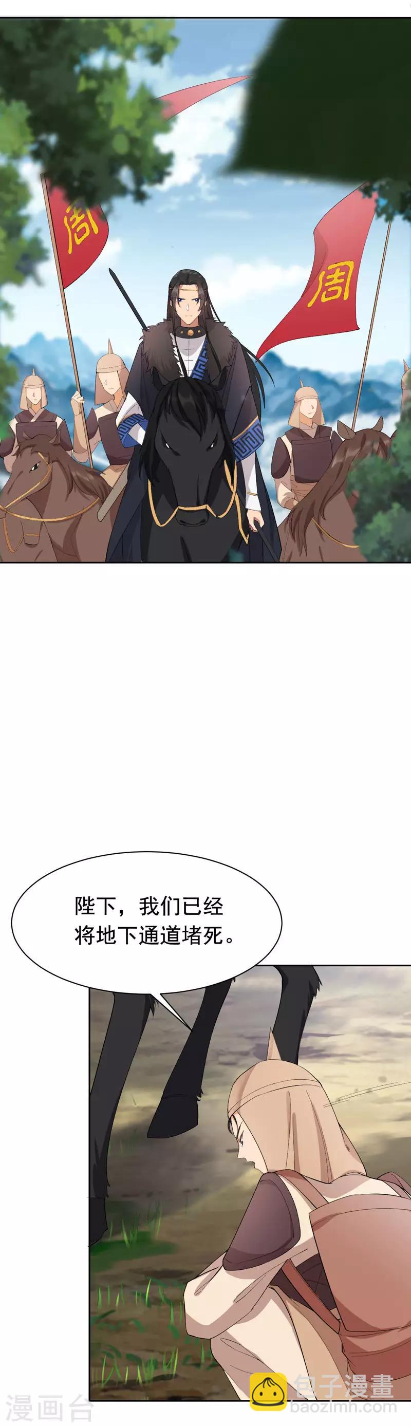 🍕狂女重生：纨绔七皇妃 第231话 一触即发 第17页
