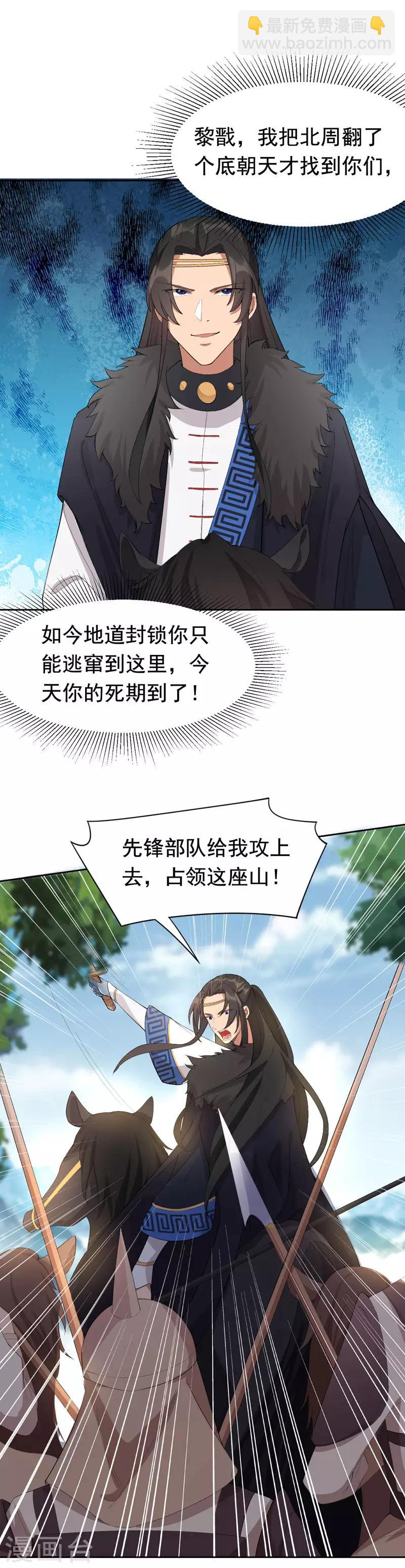 🍕狂女重生：纨绔七皇妃 第231话 一触即发 第19页