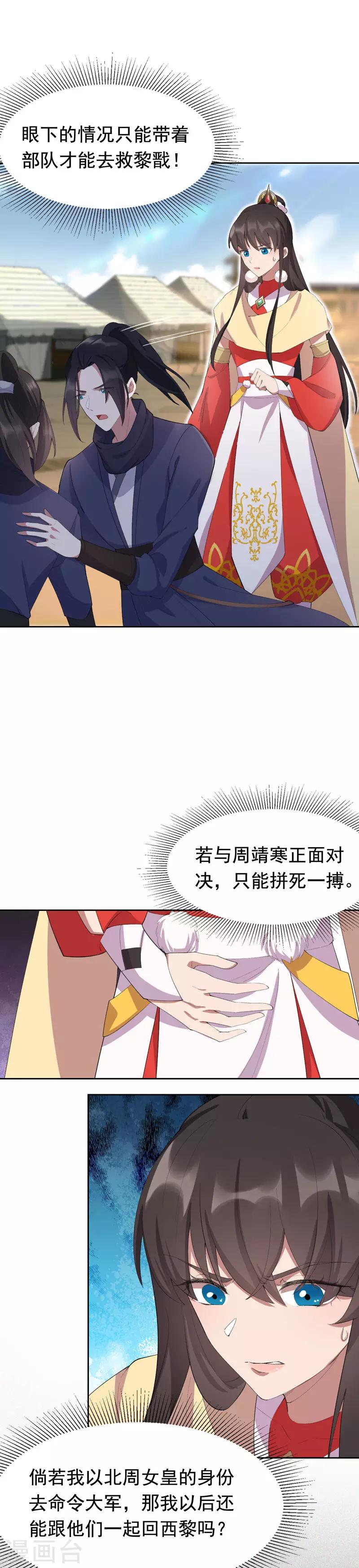 🍕狂女重生：纨绔七皇妃 第231话 一触即发 第2页