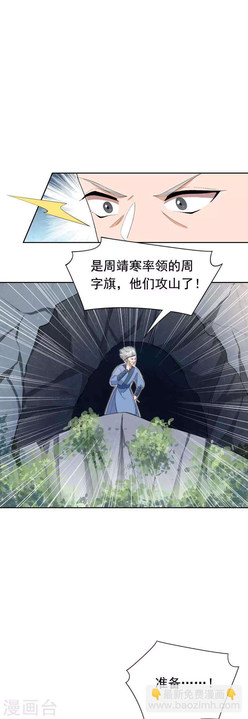 🍕狂女重生：纨绔七皇妃 第231话 一触即发 第20页
