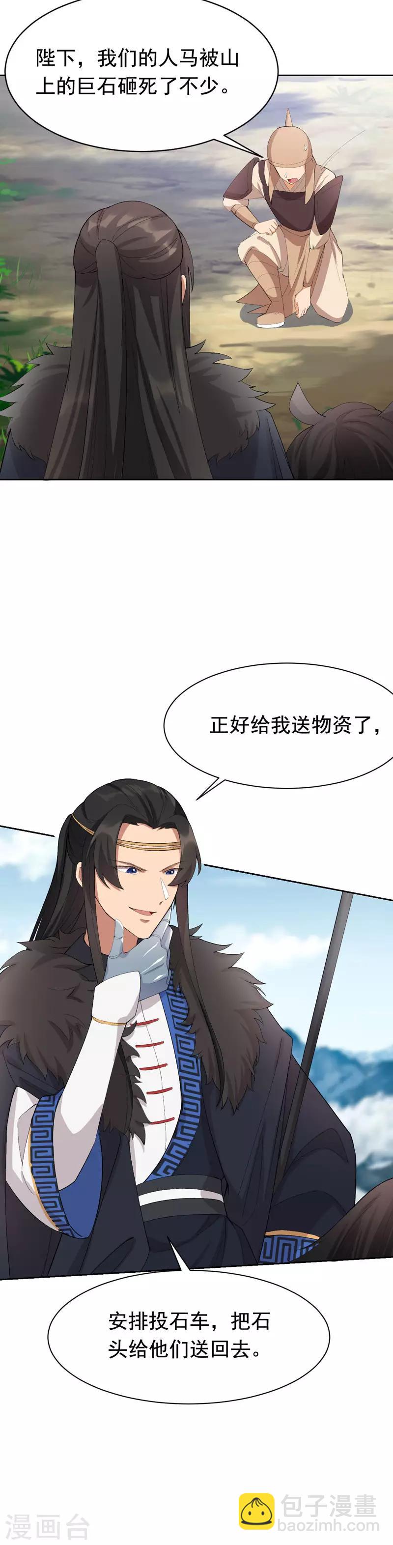 🍕狂女重生：纨绔七皇妃 第231话 一触即发 第23页
