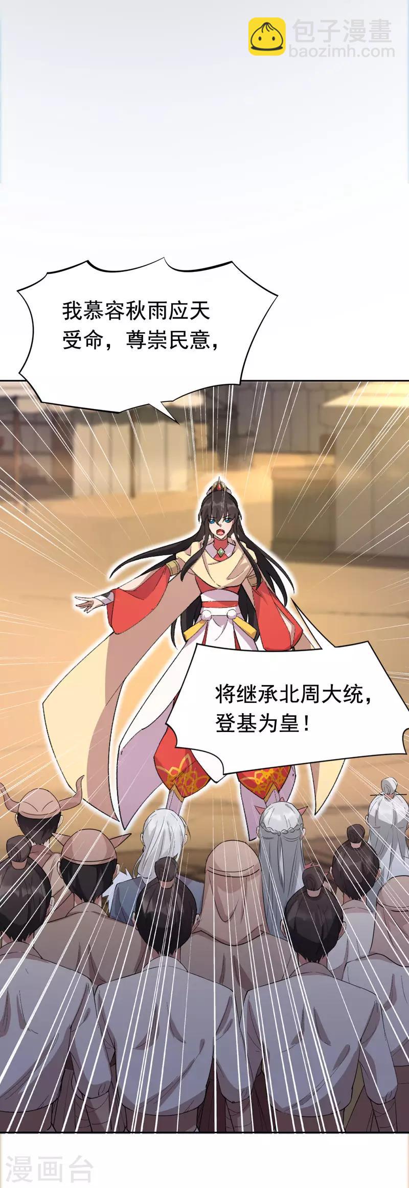 🍕狂女重生：纨绔七皇妃 第231话 一触即发 第6页