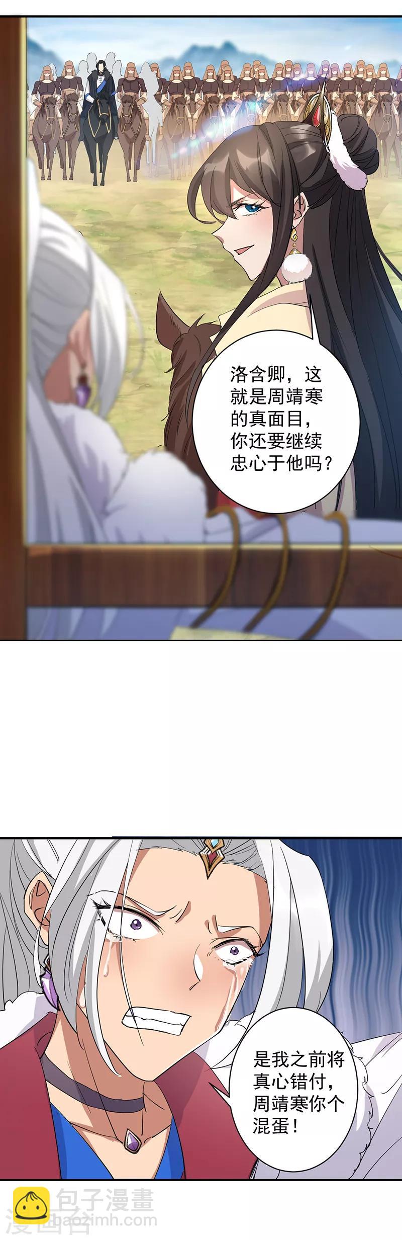 🍕狂女重生：纨绔七皇妃 第233话 威胁 第10页
