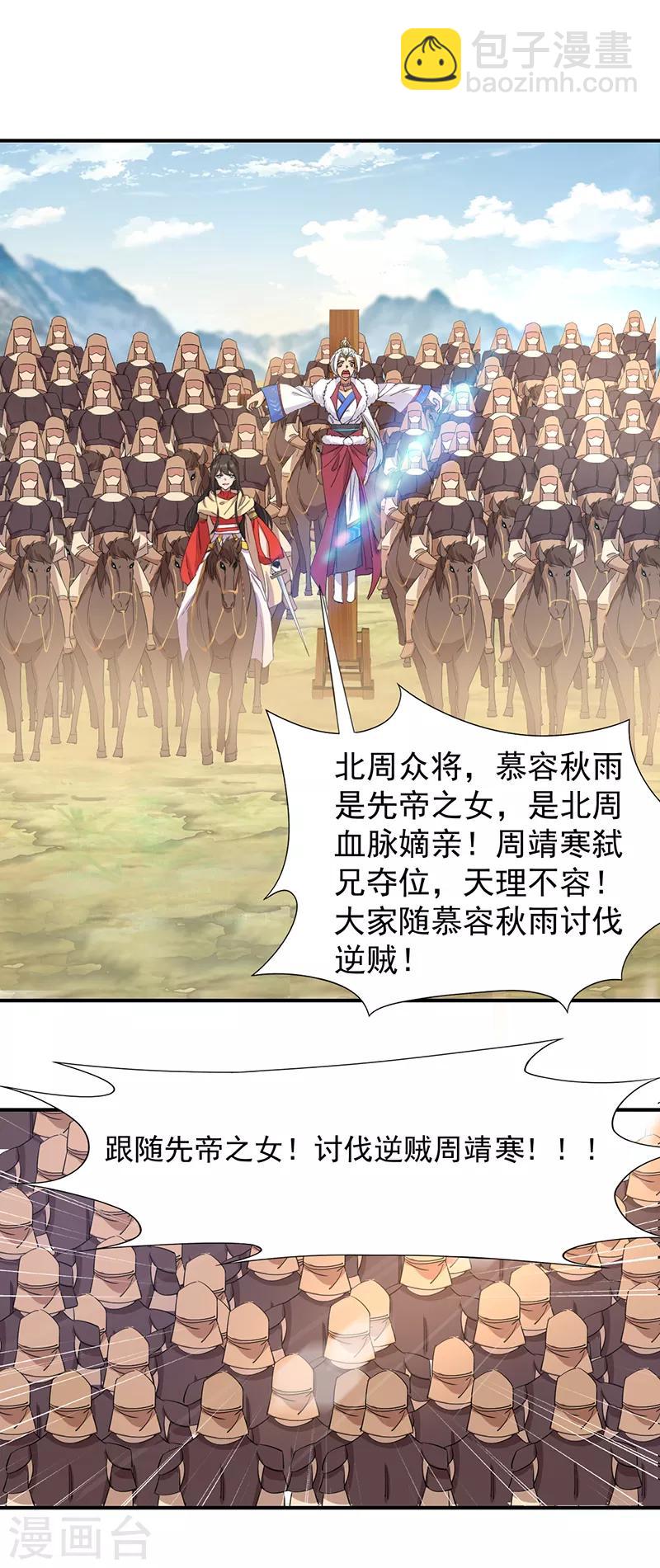 🍕狂女重生：纨绔七皇妃 第233话 威胁 第11页