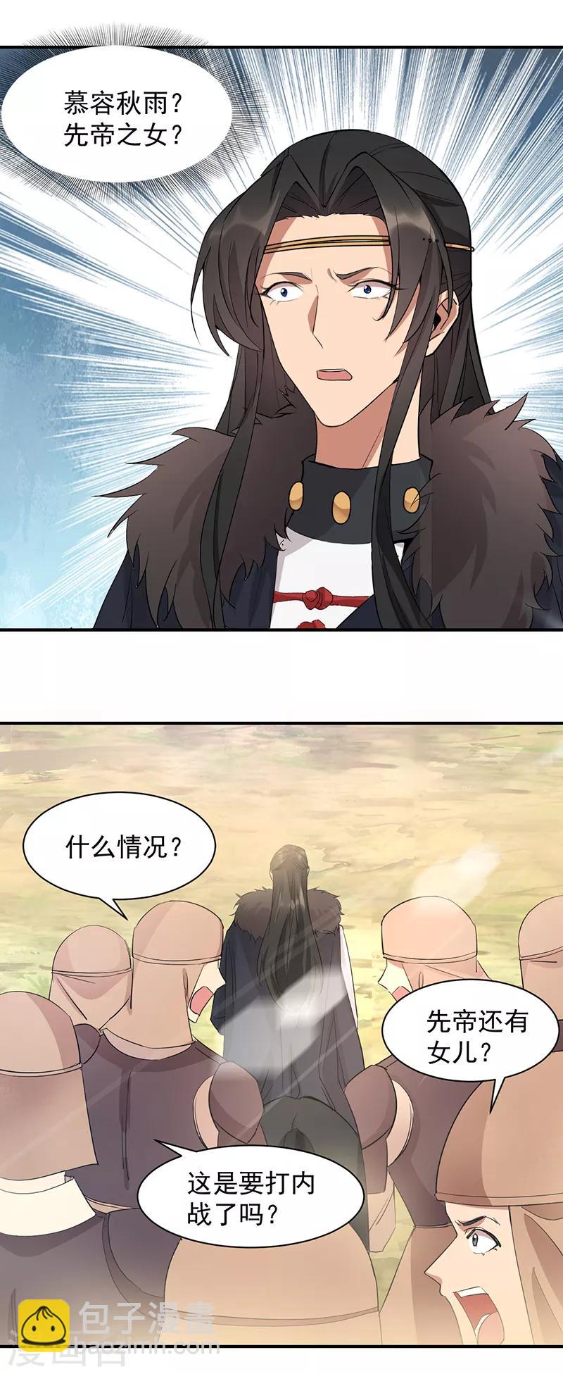 🍕狂女重生：纨绔七皇妃 第233话 威胁 第12页