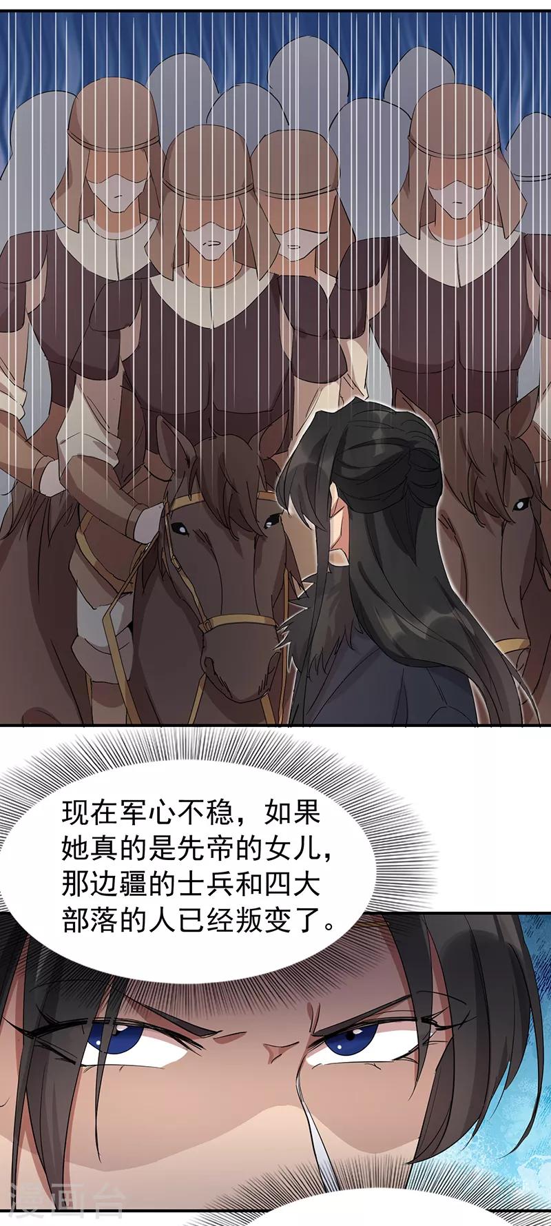 🍕狂女重生：纨绔七皇妃 第233话 威胁 第16页
