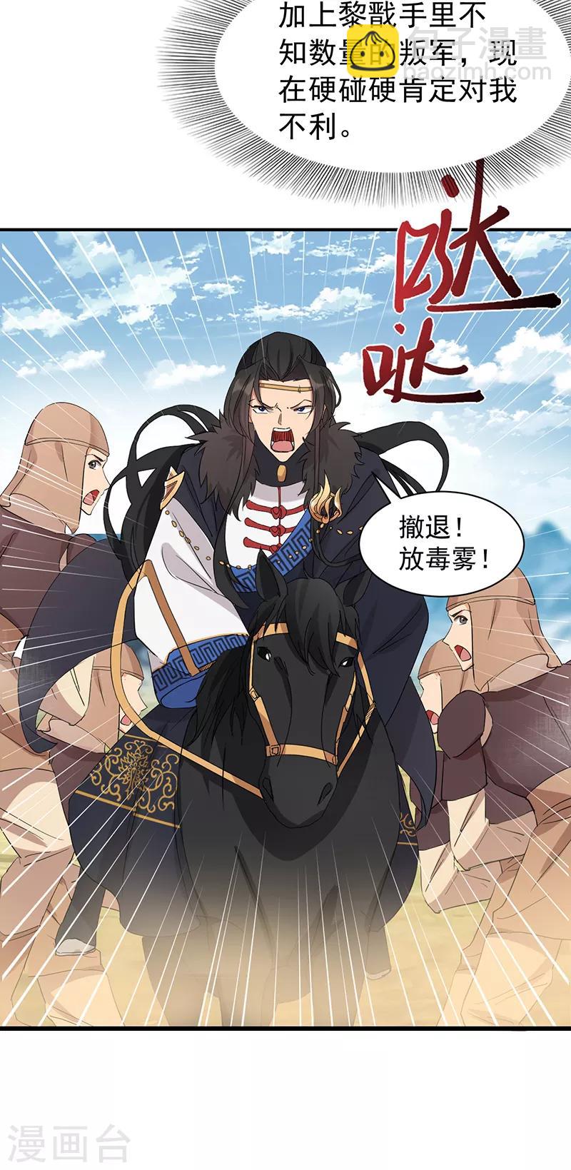 🍕狂女重生：纨绔七皇妃 第233话 威胁 第17页