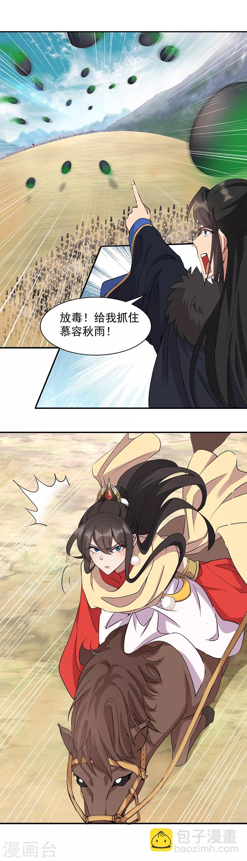 🍕狂女重生：纨绔七皇妃 第233话 威胁 第2页