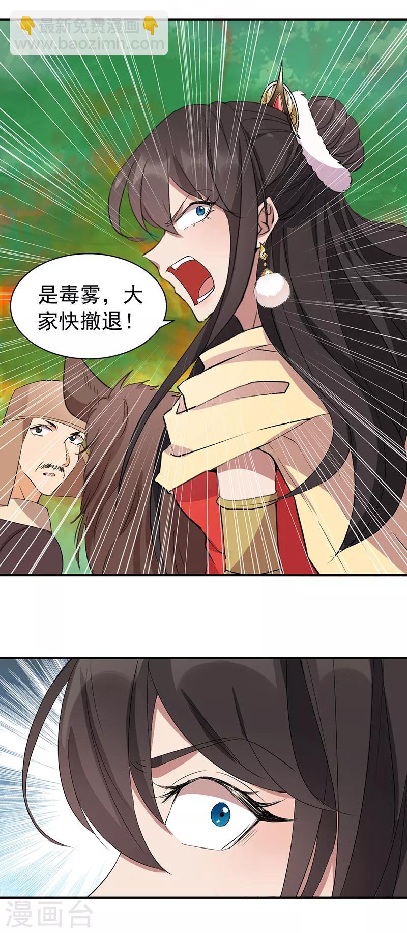 🍕狂女重生：纨绔七皇妃 第233话 威胁 第20页