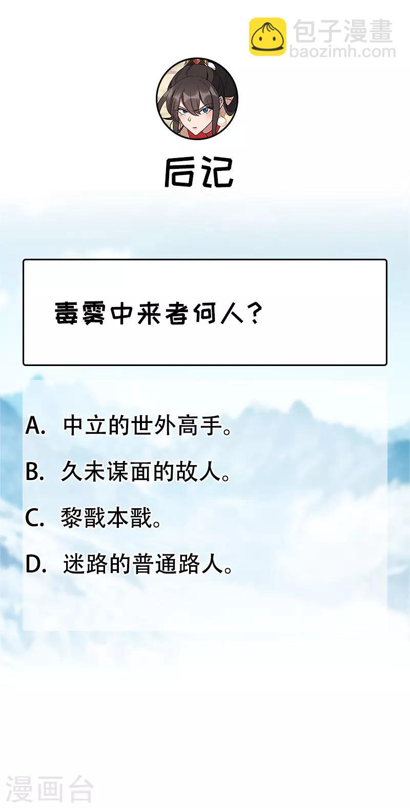 🍕狂女重生：纨绔七皇妃 第233话 威胁 第22页
