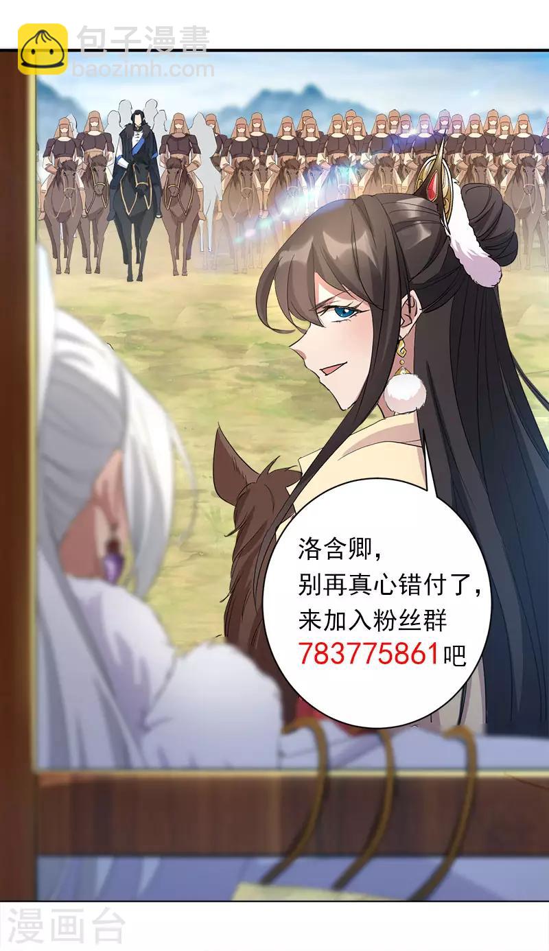 🍕狂女重生：纨绔七皇妃 第233话 威胁 第23页