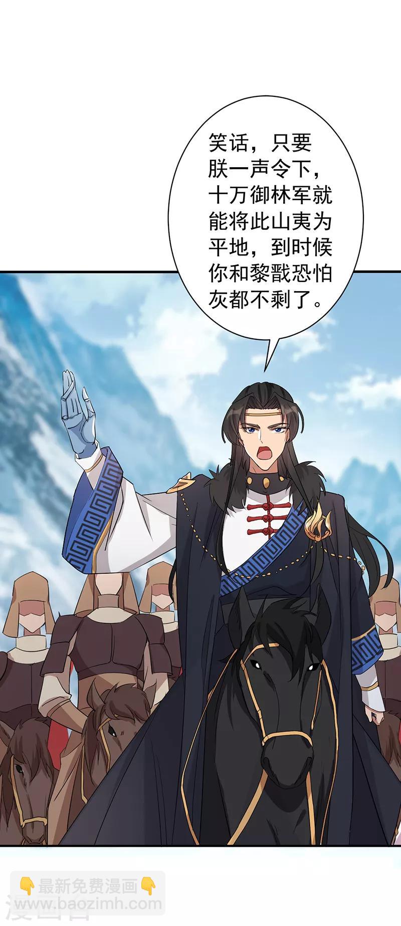 🍕狂女重生：纨绔七皇妃 第233话 威胁 第5页
