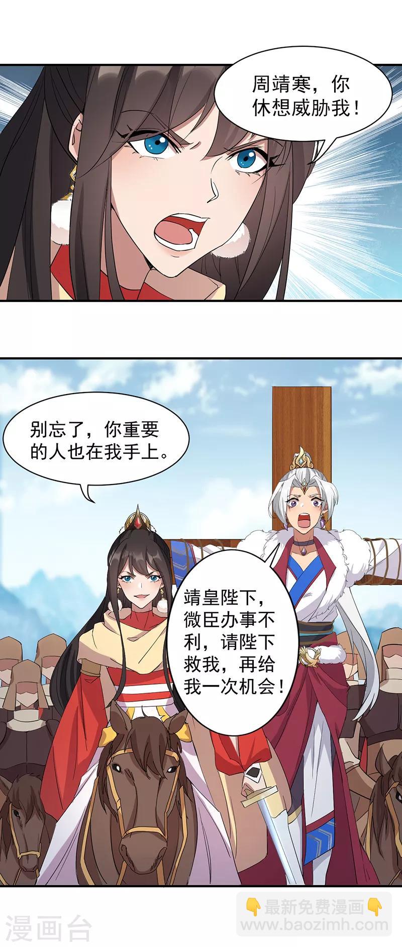 🍕狂女重生：纨绔七皇妃 第233话 威胁 第6页