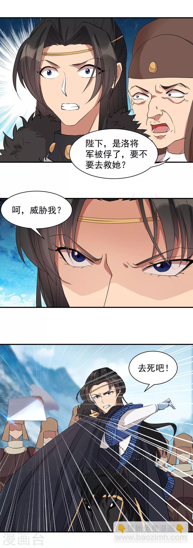 🍕狂女重生：纨绔七皇妃 第233话 威胁 第7页