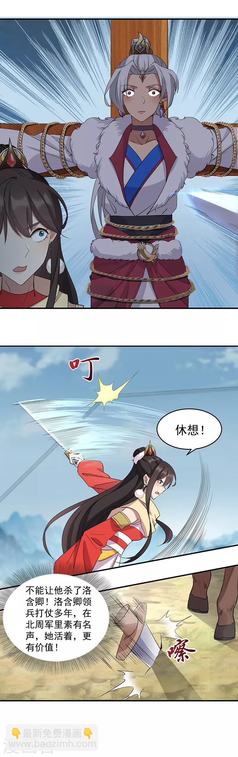 🍕狂女重生：纨绔七皇妃 第233话 威胁 第8页