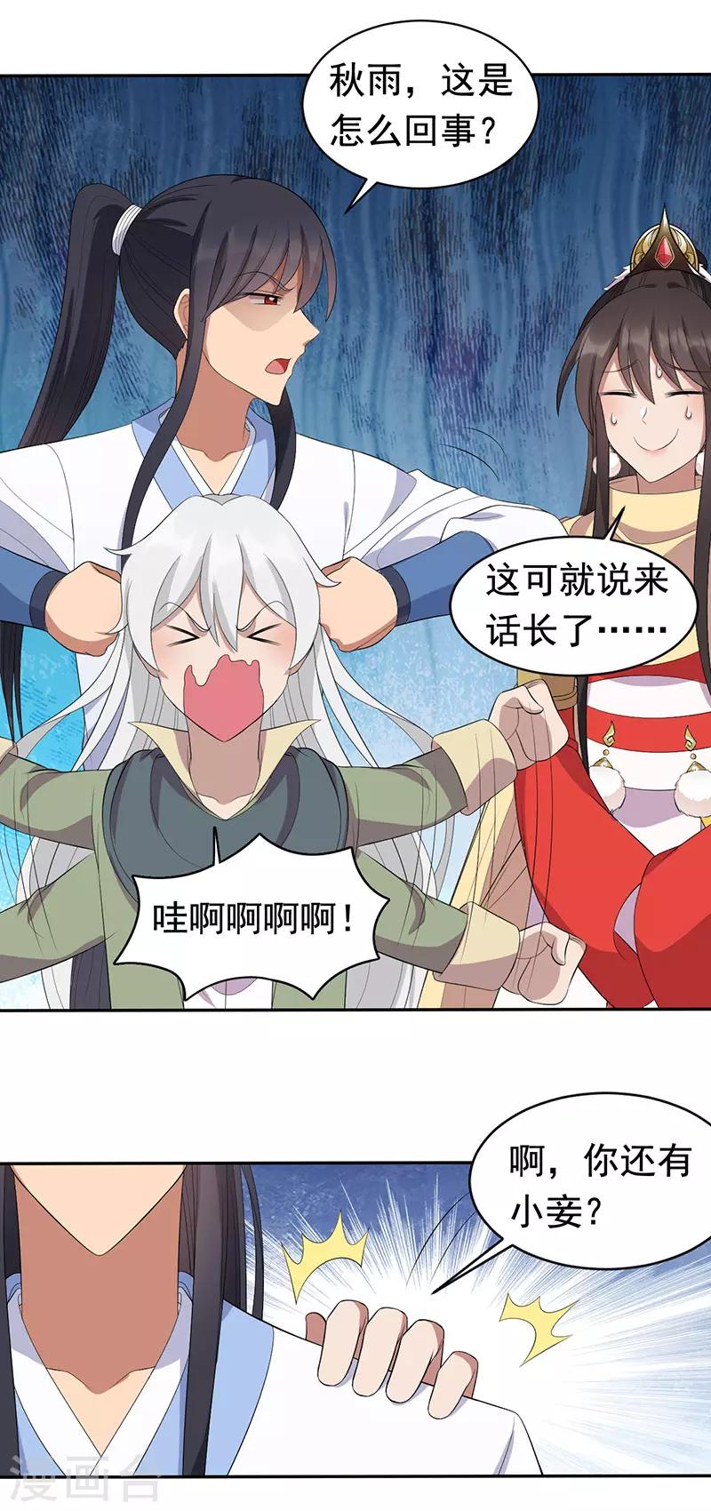 🍕狂女重生：纨绔七皇妃 第235话 证明 第16页