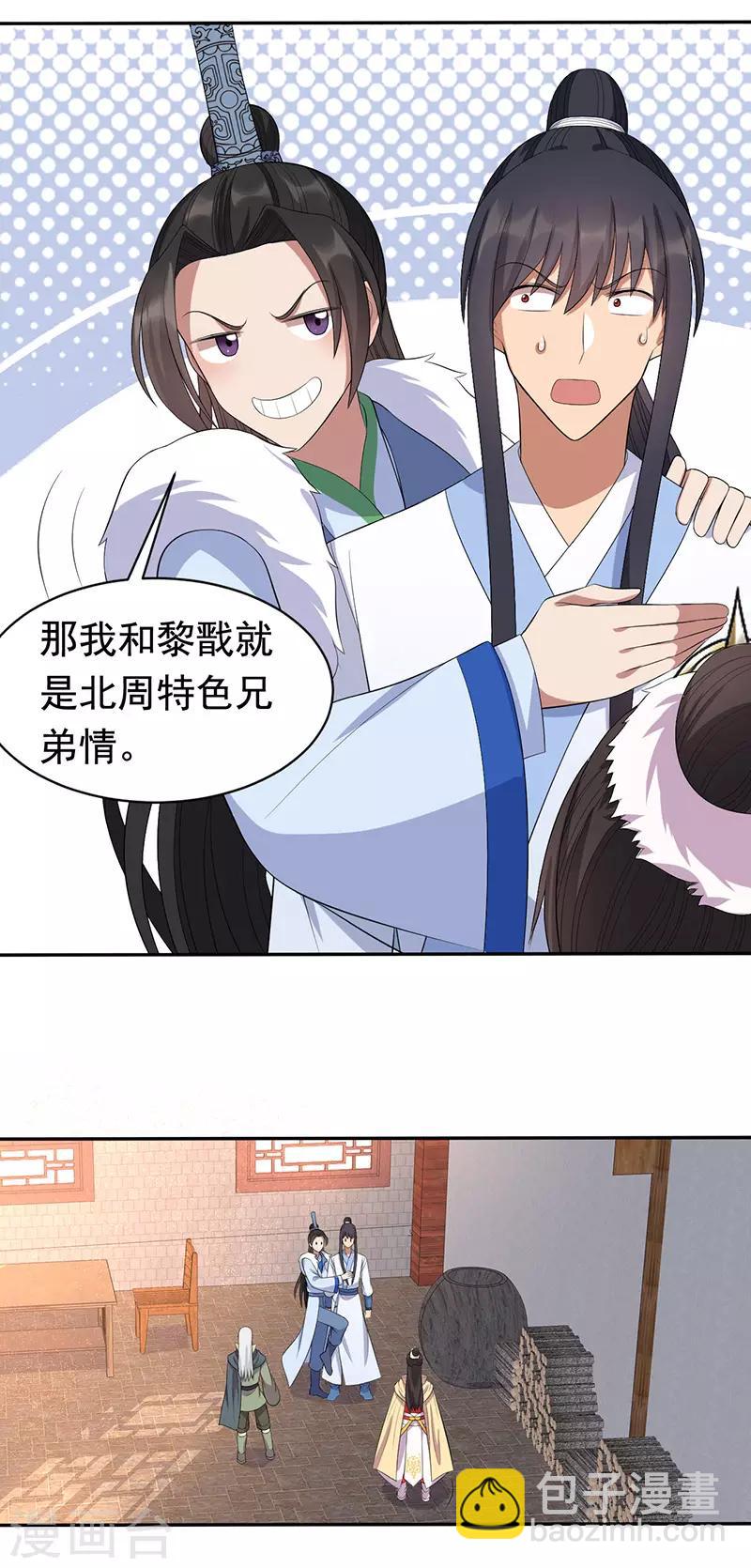 🍕狂女重生：纨绔七皇妃 第235话 证明 第17页