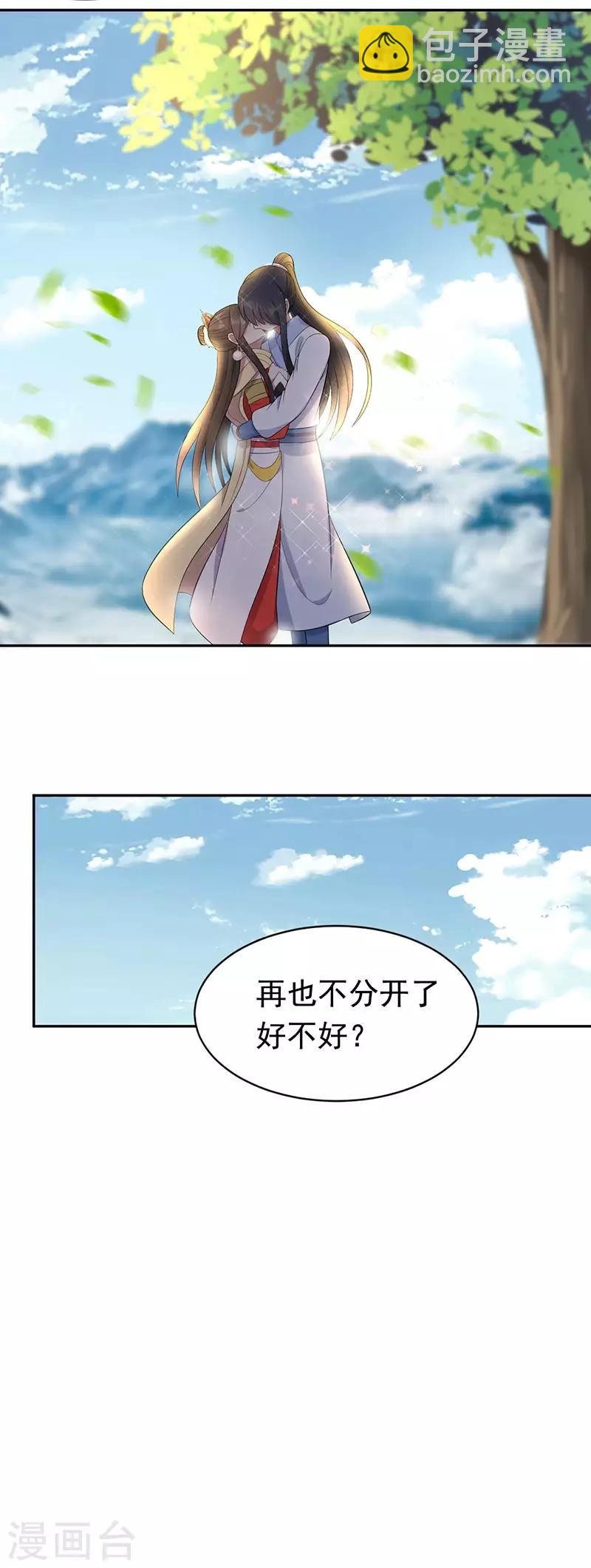 🍕狂女重生：纨绔七皇妃 第235话 证明 第25页