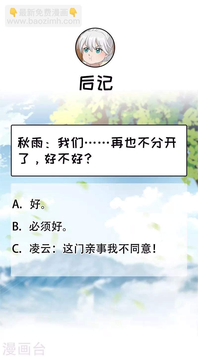 🍕狂女重生：纨绔七皇妃 第235话 证明 第26页