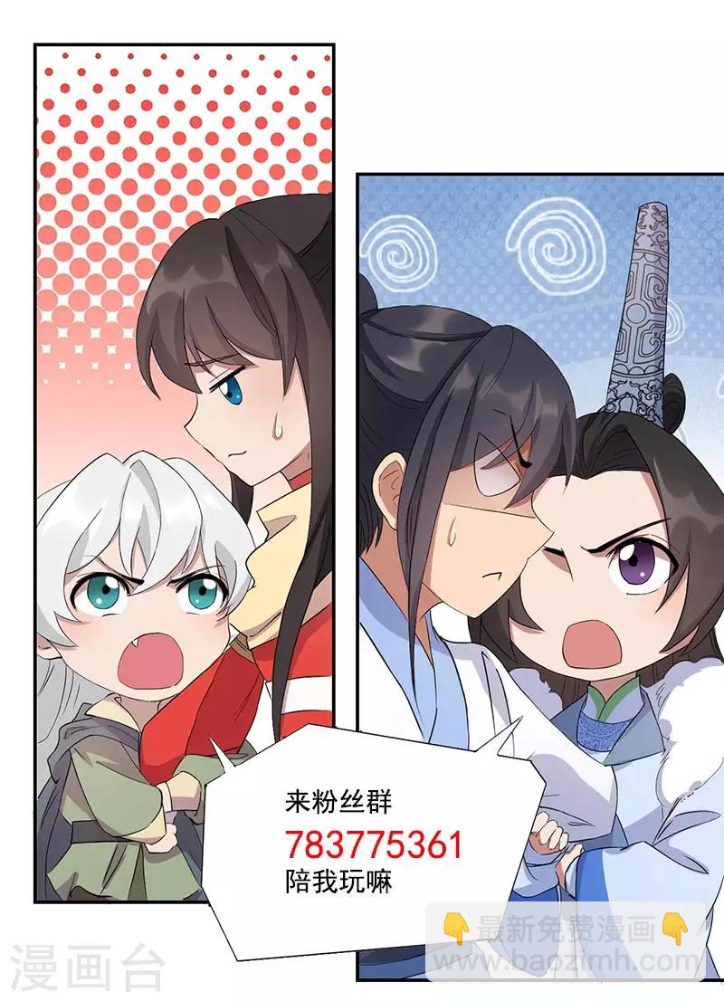 🍕狂女重生：纨绔七皇妃 第235话 证明 第27页