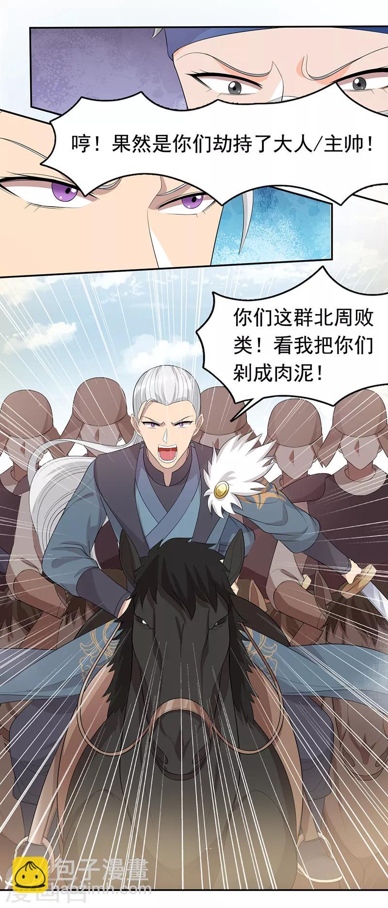 🍕狂女重生：纨绔七皇妃 第235话 证明 第5页
