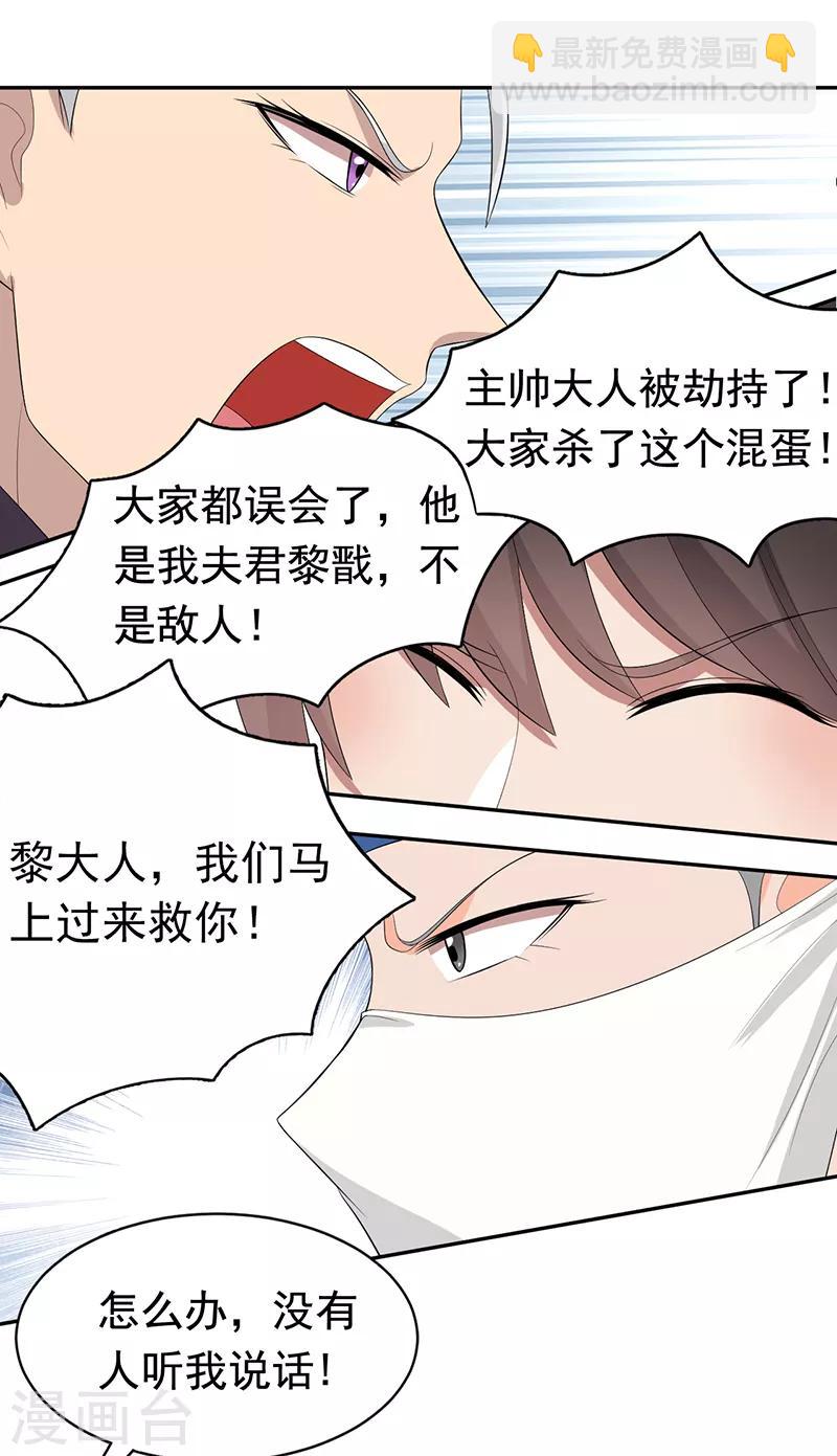 🍕狂女重生：纨绔七皇妃 第235话 证明 第8页