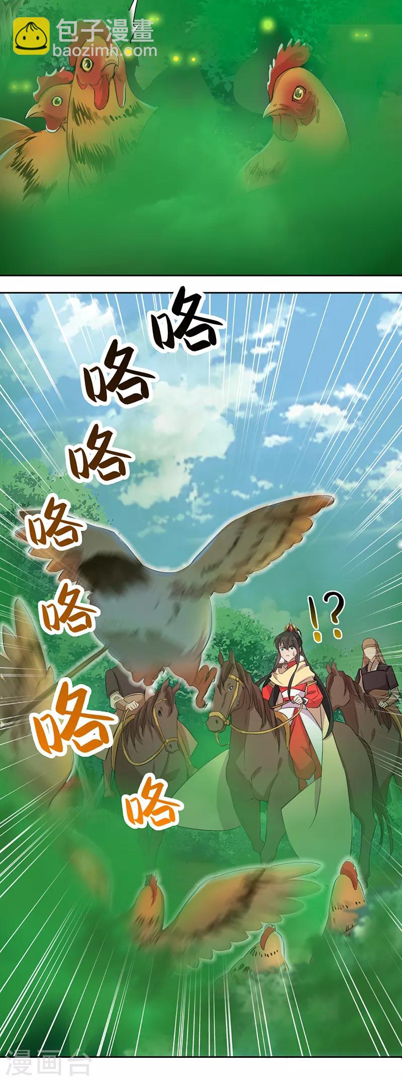 🍕狂女重生：纨绔七皇妃 第237话 什么东西 第14页